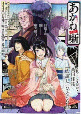 天马影院动漫番剧《星屑列车》主视觉海报